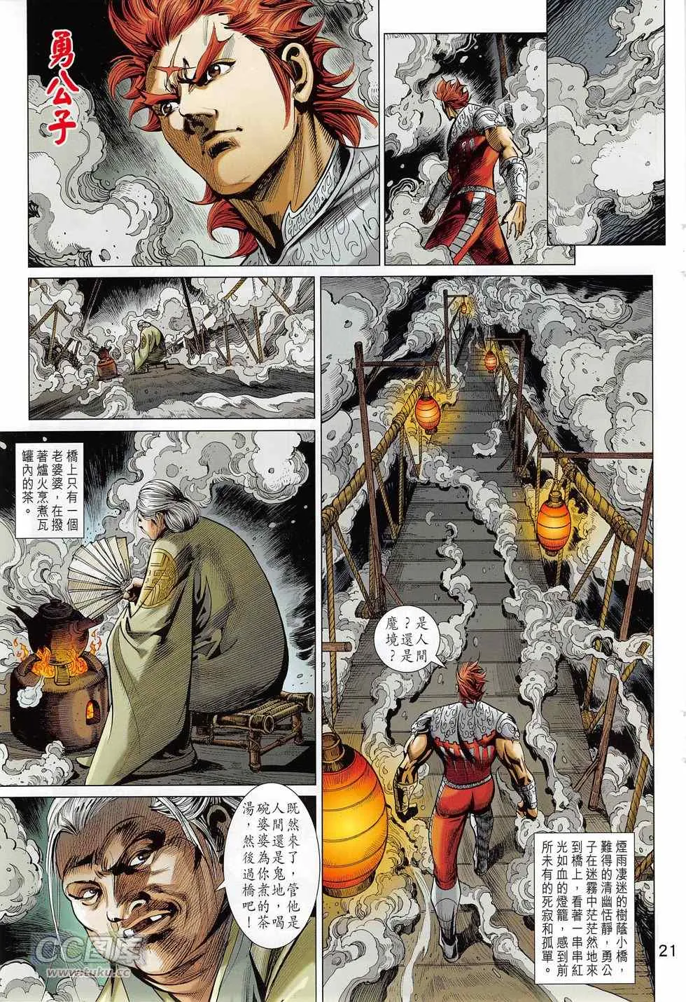 第274回 第21页