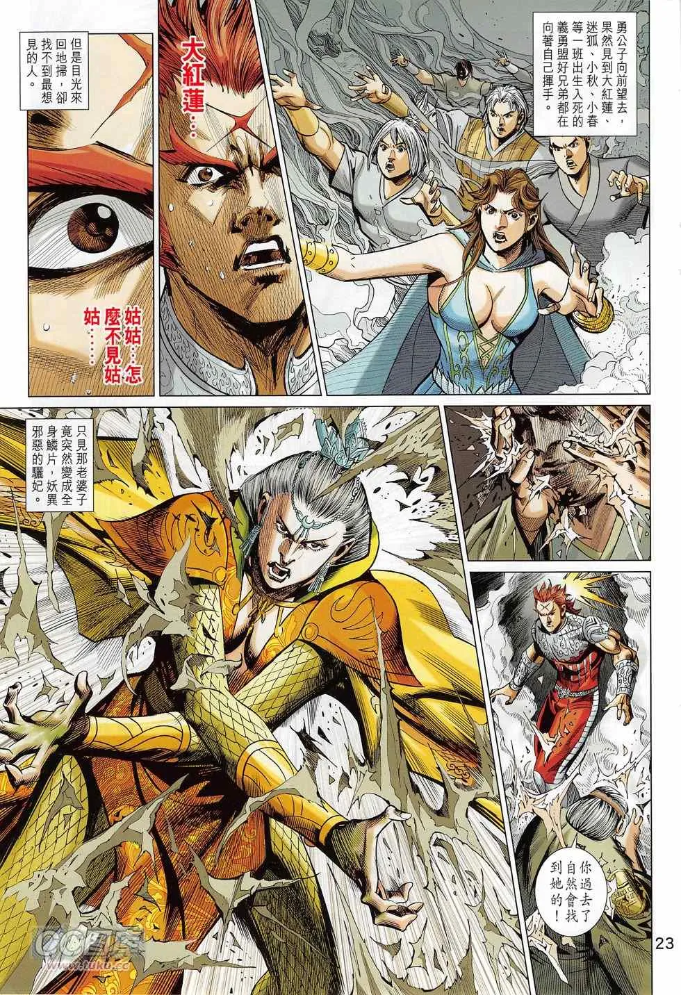 第274回 第23页