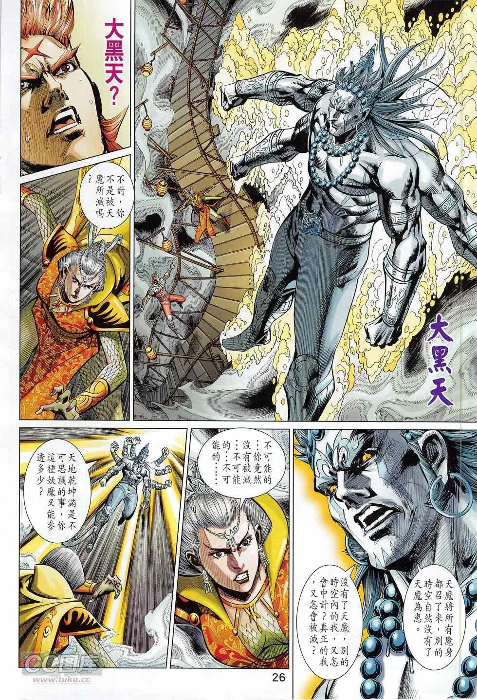 第274回 第26页