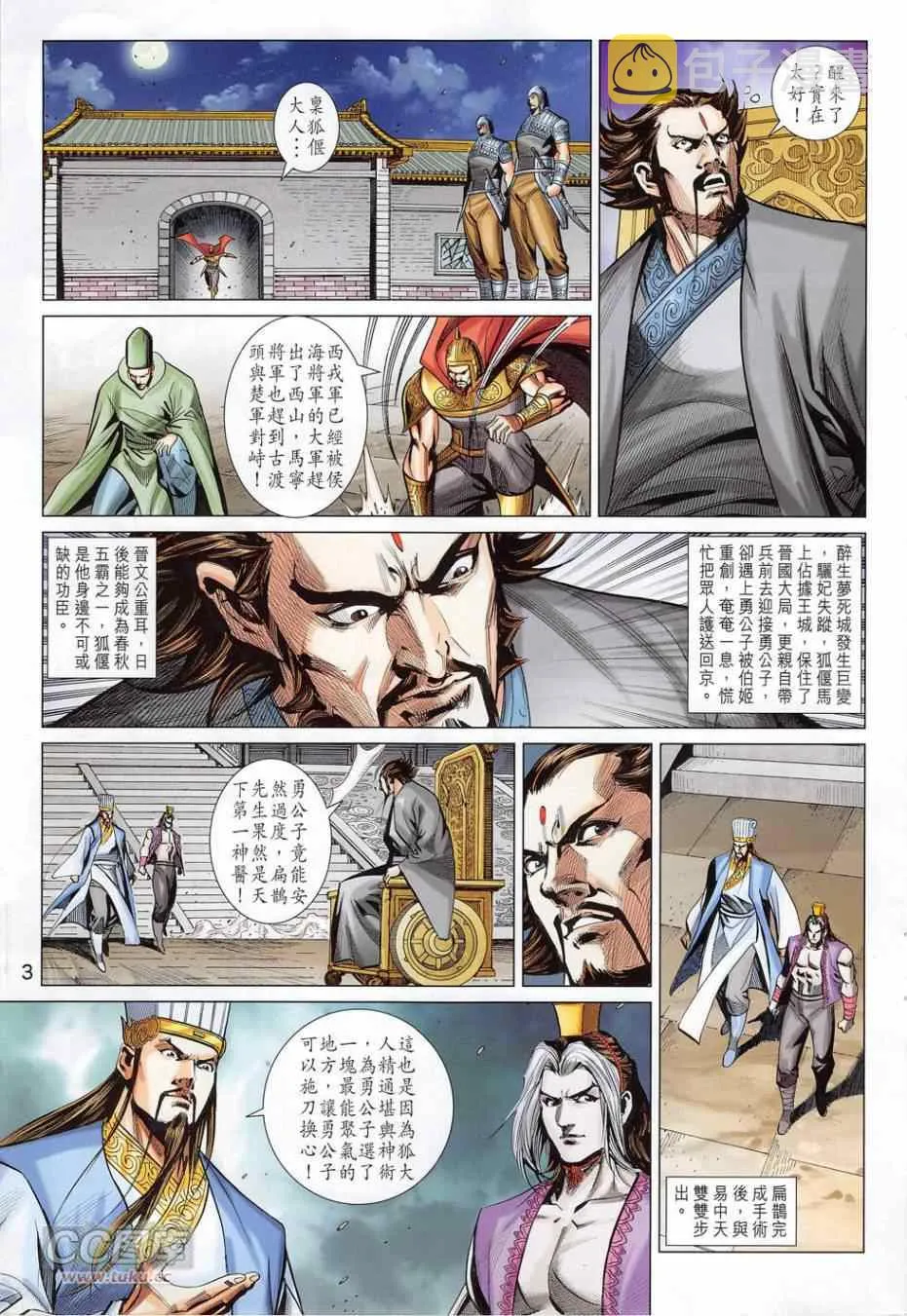 第275回 第3页
