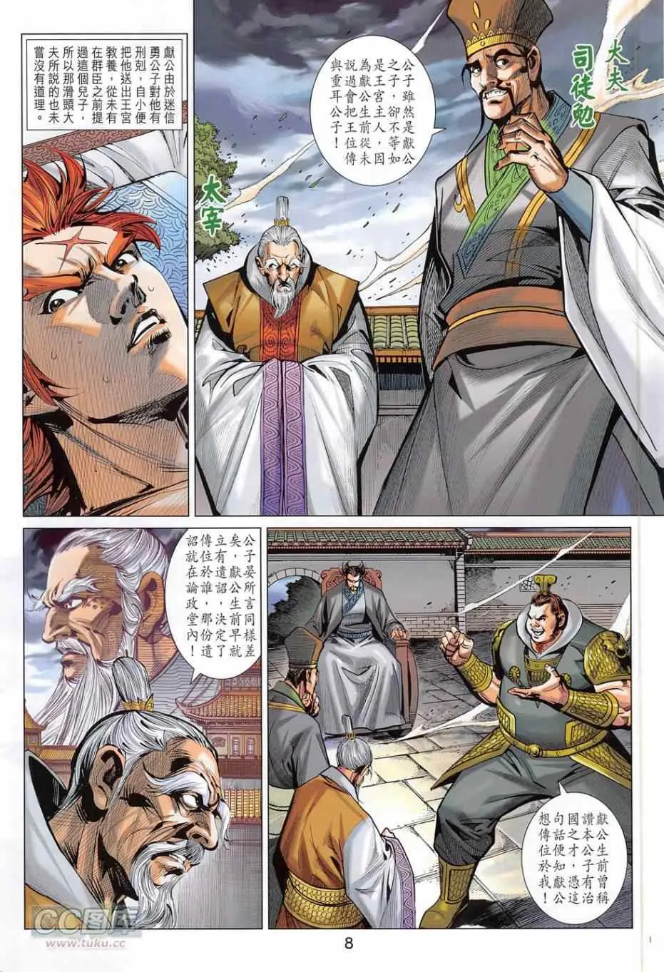 第275回 第8页