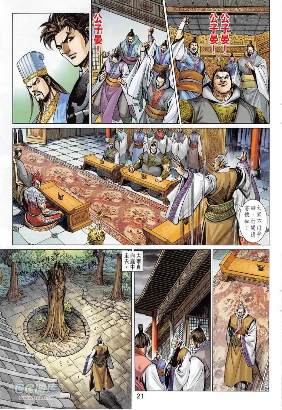 第275回 第21页