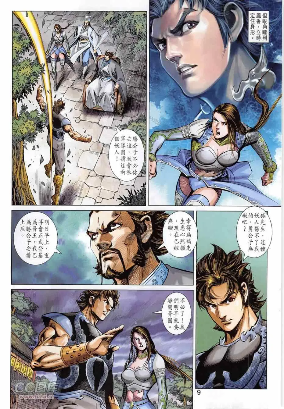 第277回 第9页
