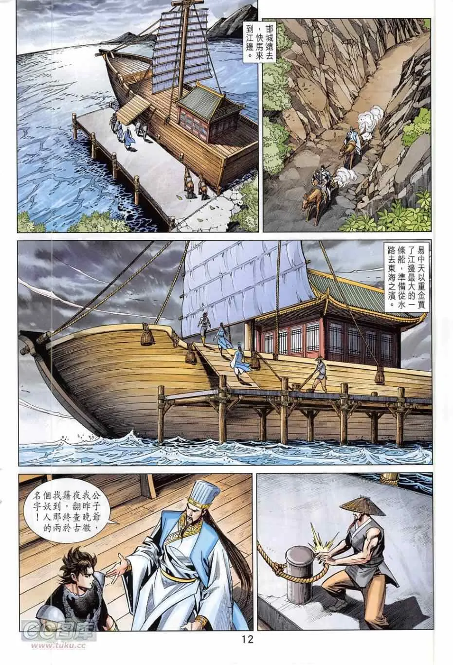第277回 第12页
