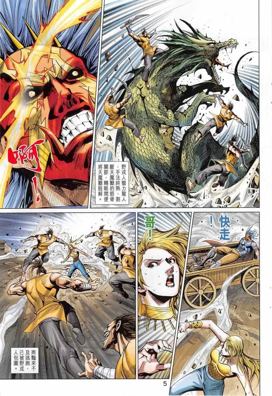 第278回 第5页