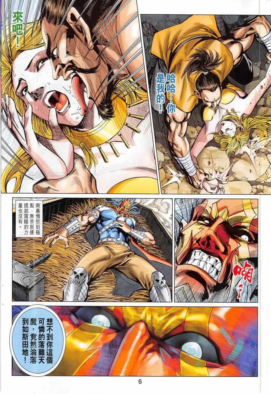 第278回 第6页