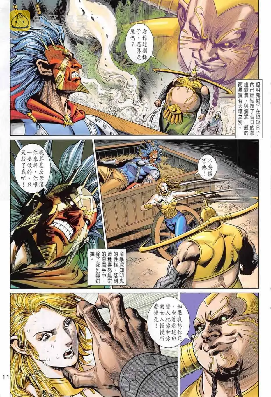 第278回 第11页