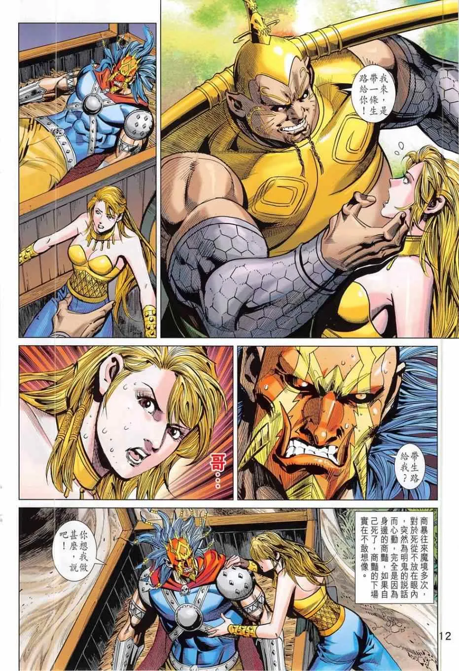 第278回 第12页