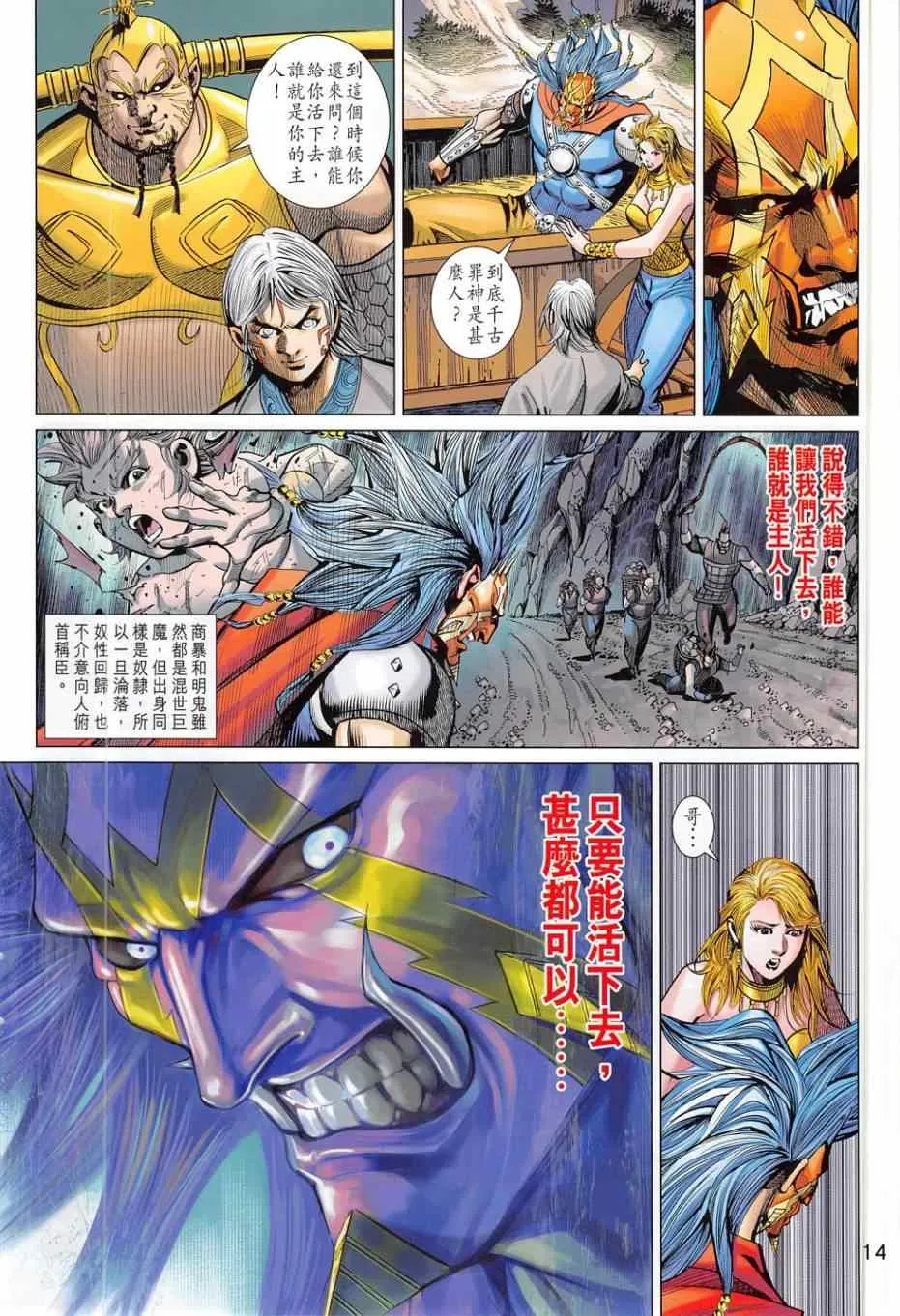 第278回 第14页