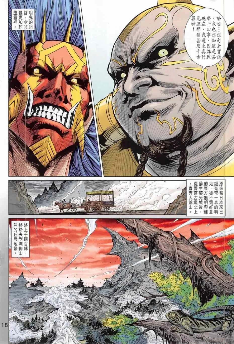 第278回 第18页