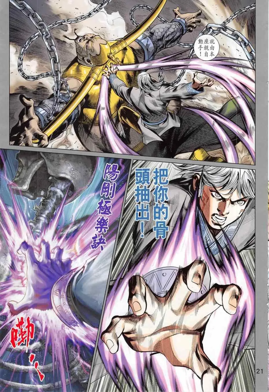 第278回 第21页