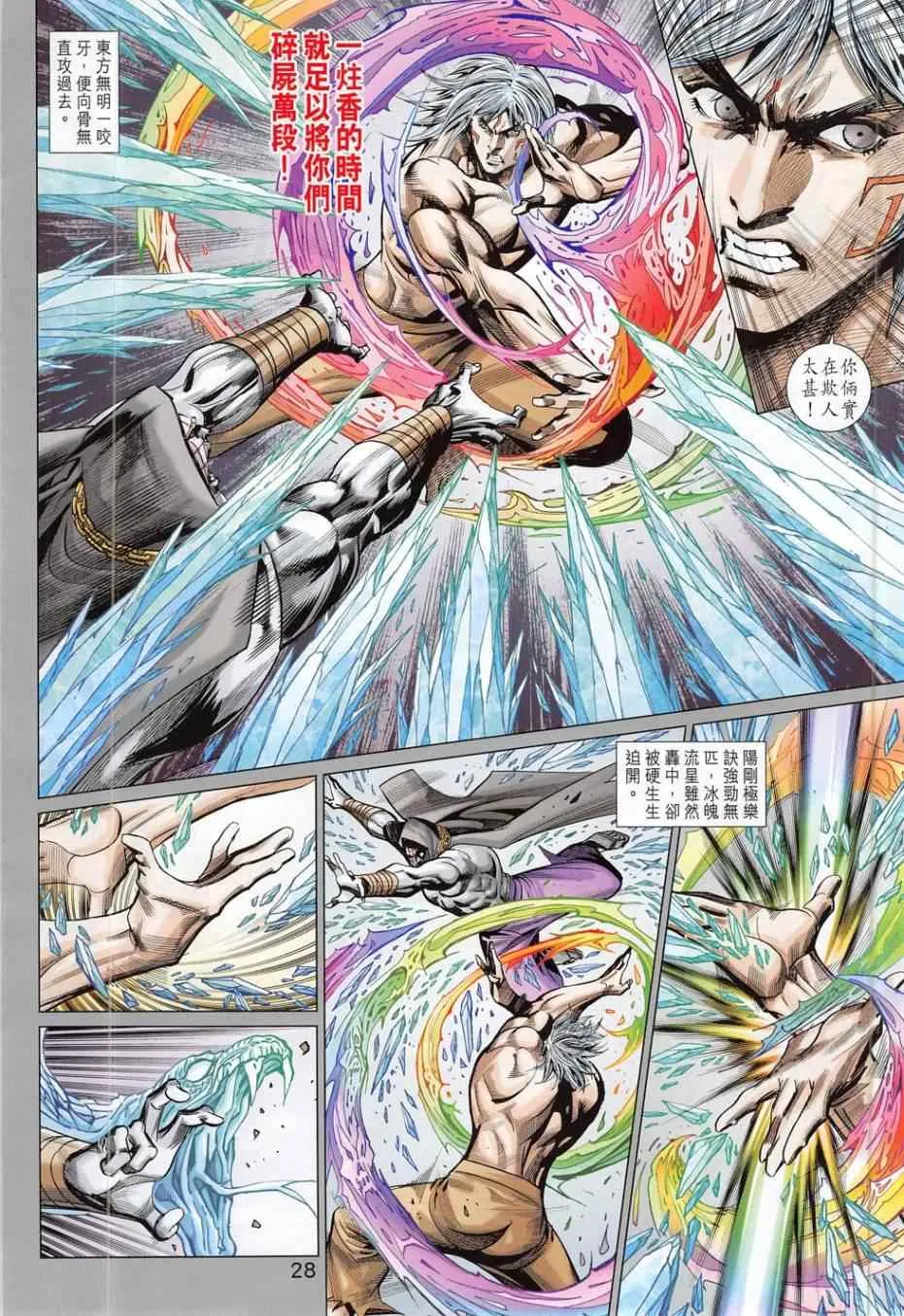 第278回 第28页