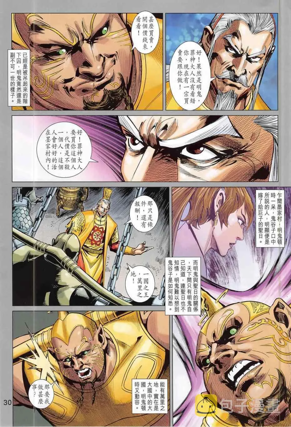 第278回 第30页