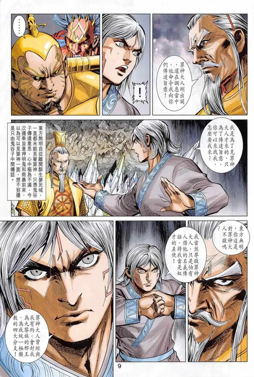 第279回 第9页