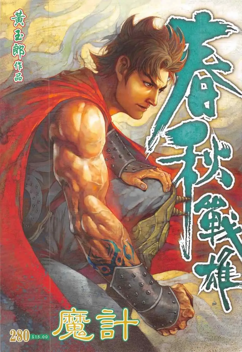 第280回 第1页