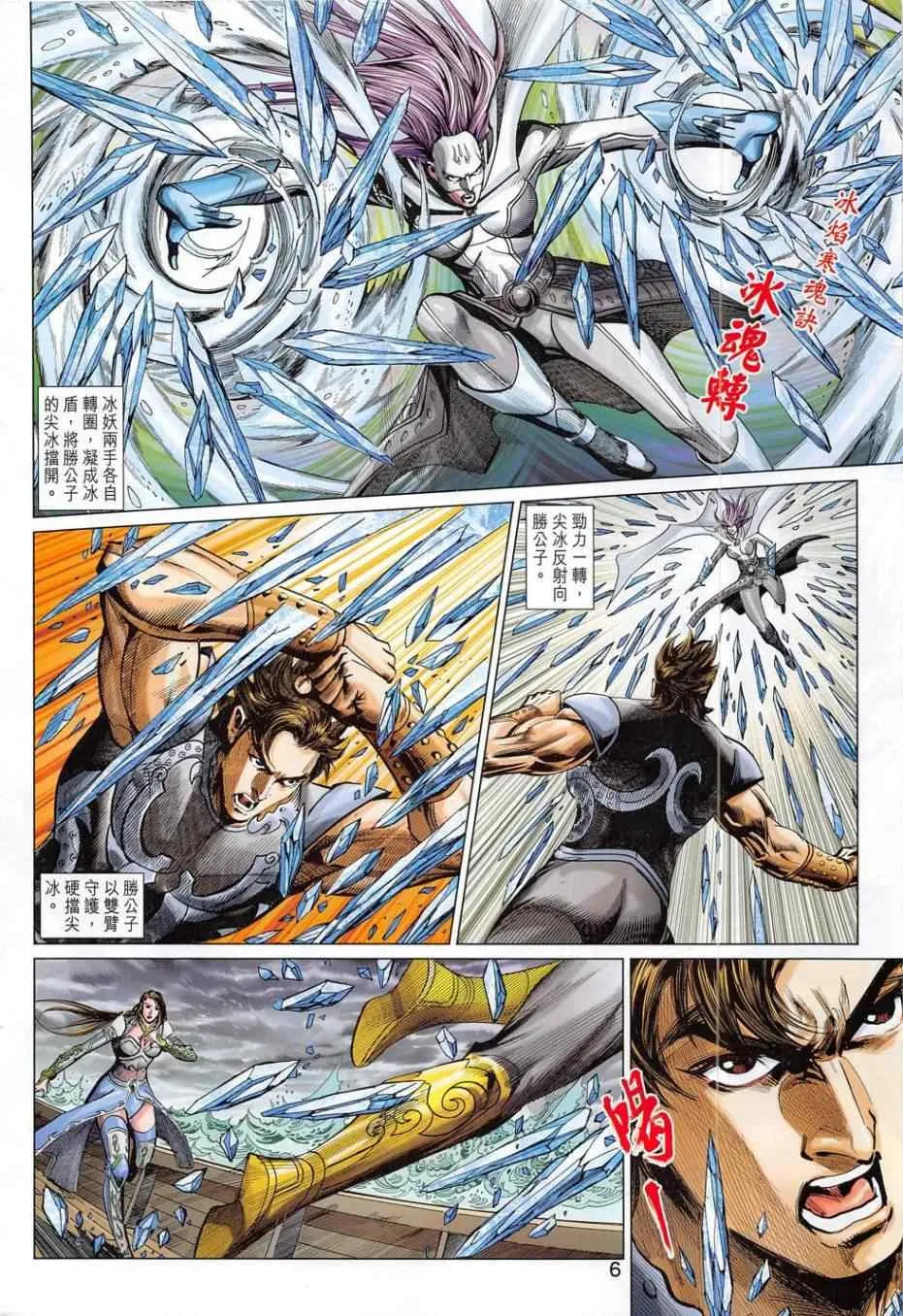第280回 第6页