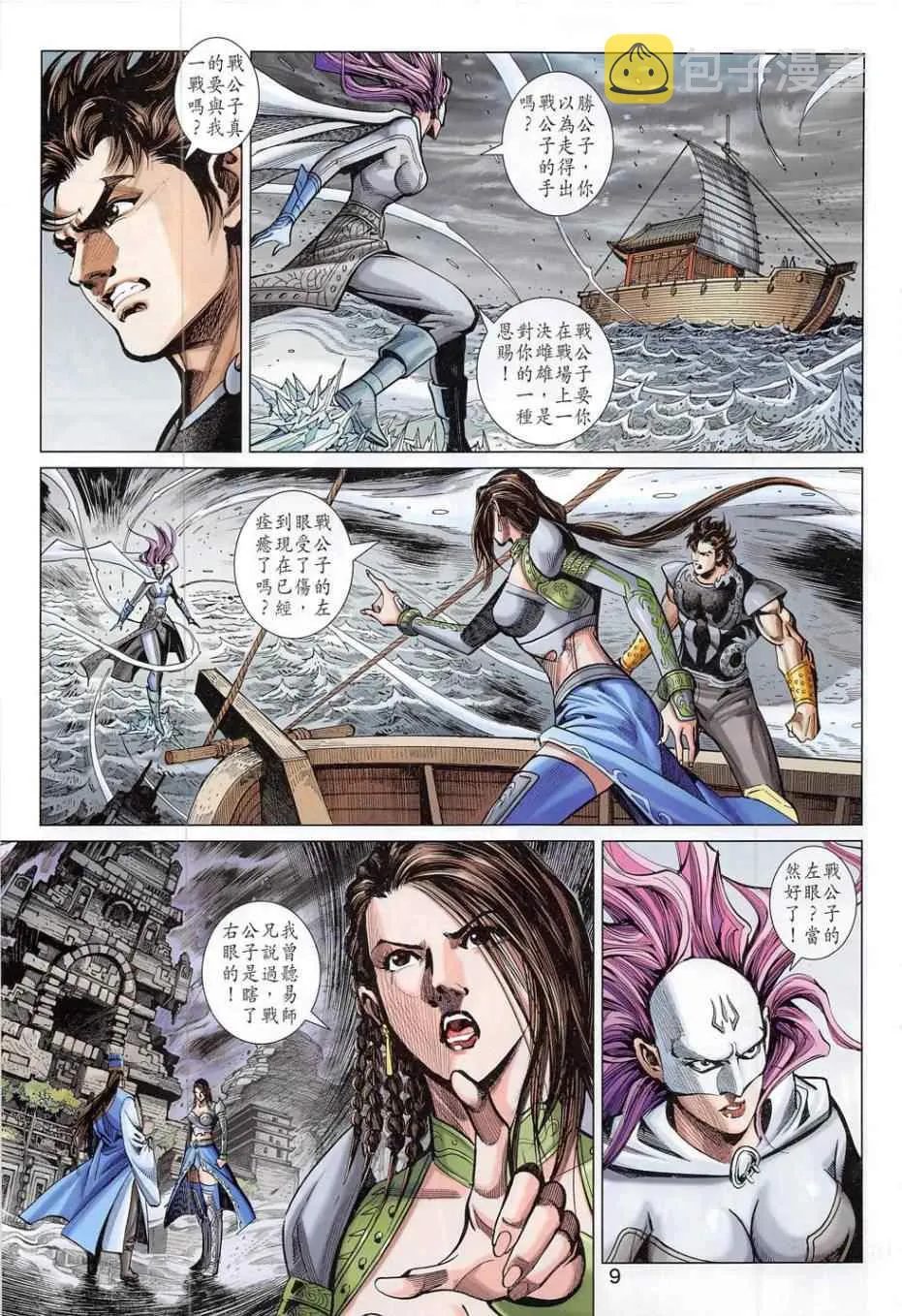 第280回 第9页
