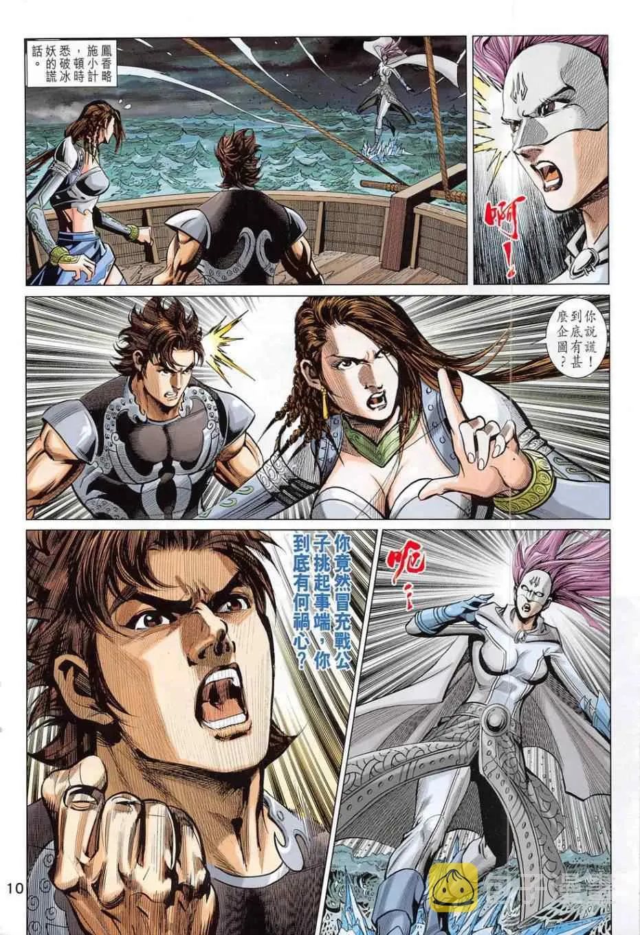 第280回 第10页