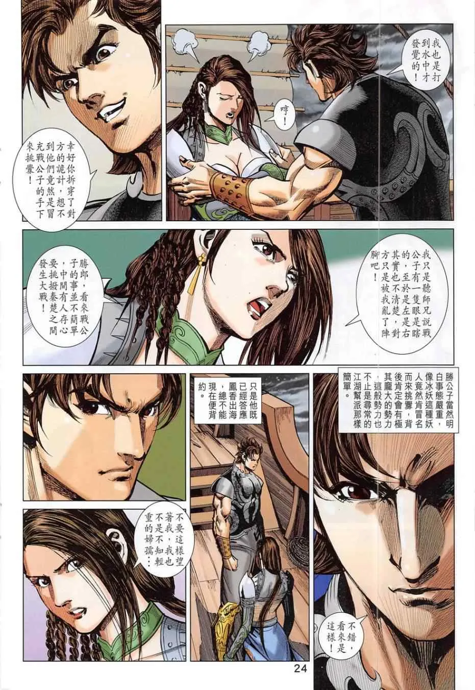 第280回 第24页