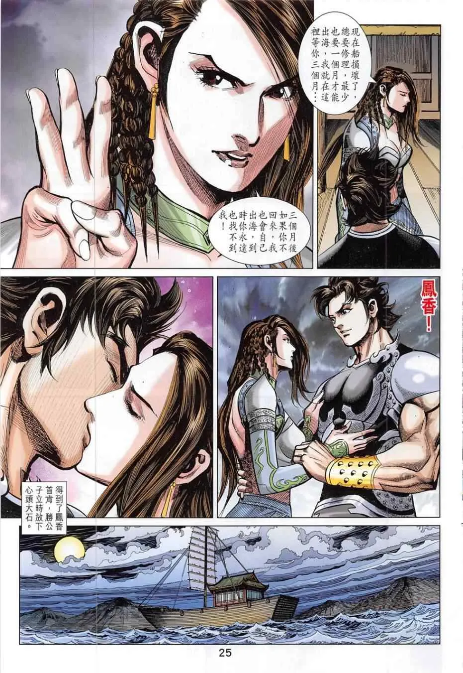 第280回 第25页
