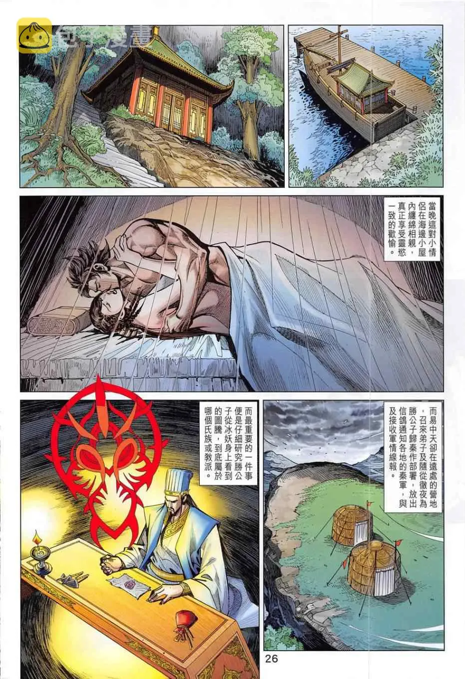 第280回 第26页