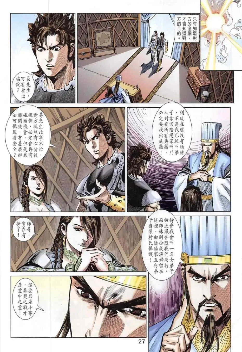第280回 第27页