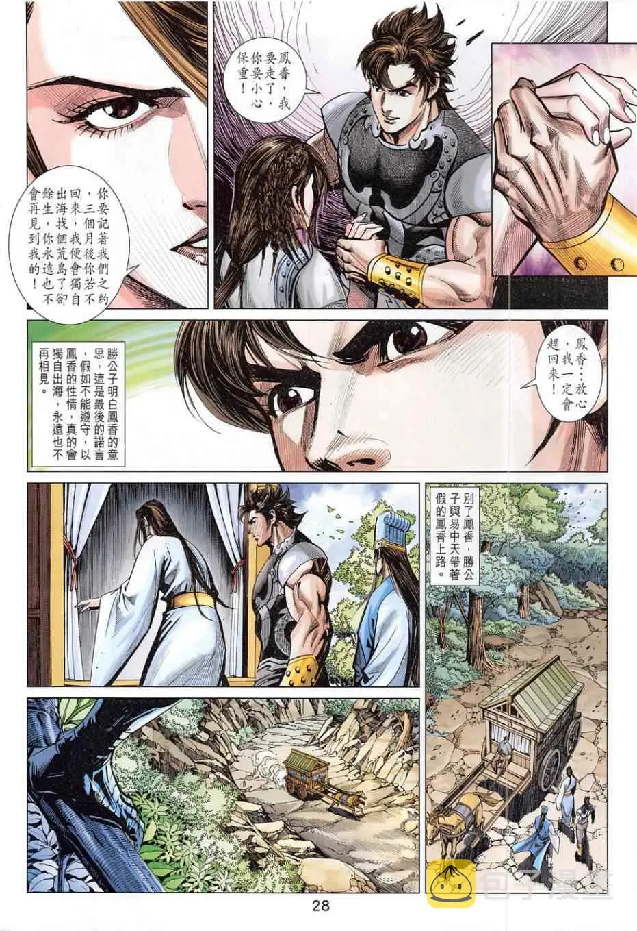 第280回 第28页