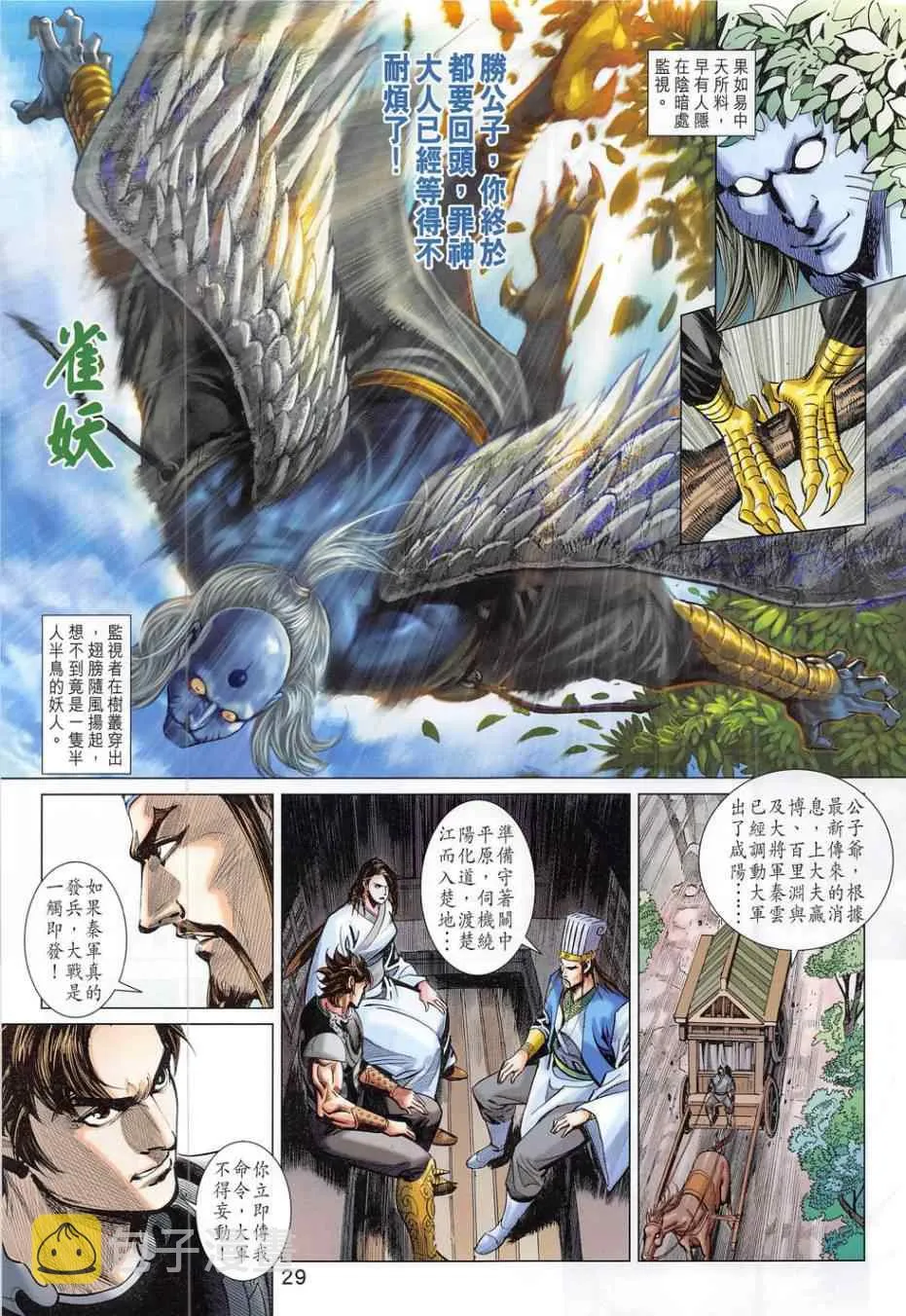 第280回 第29页