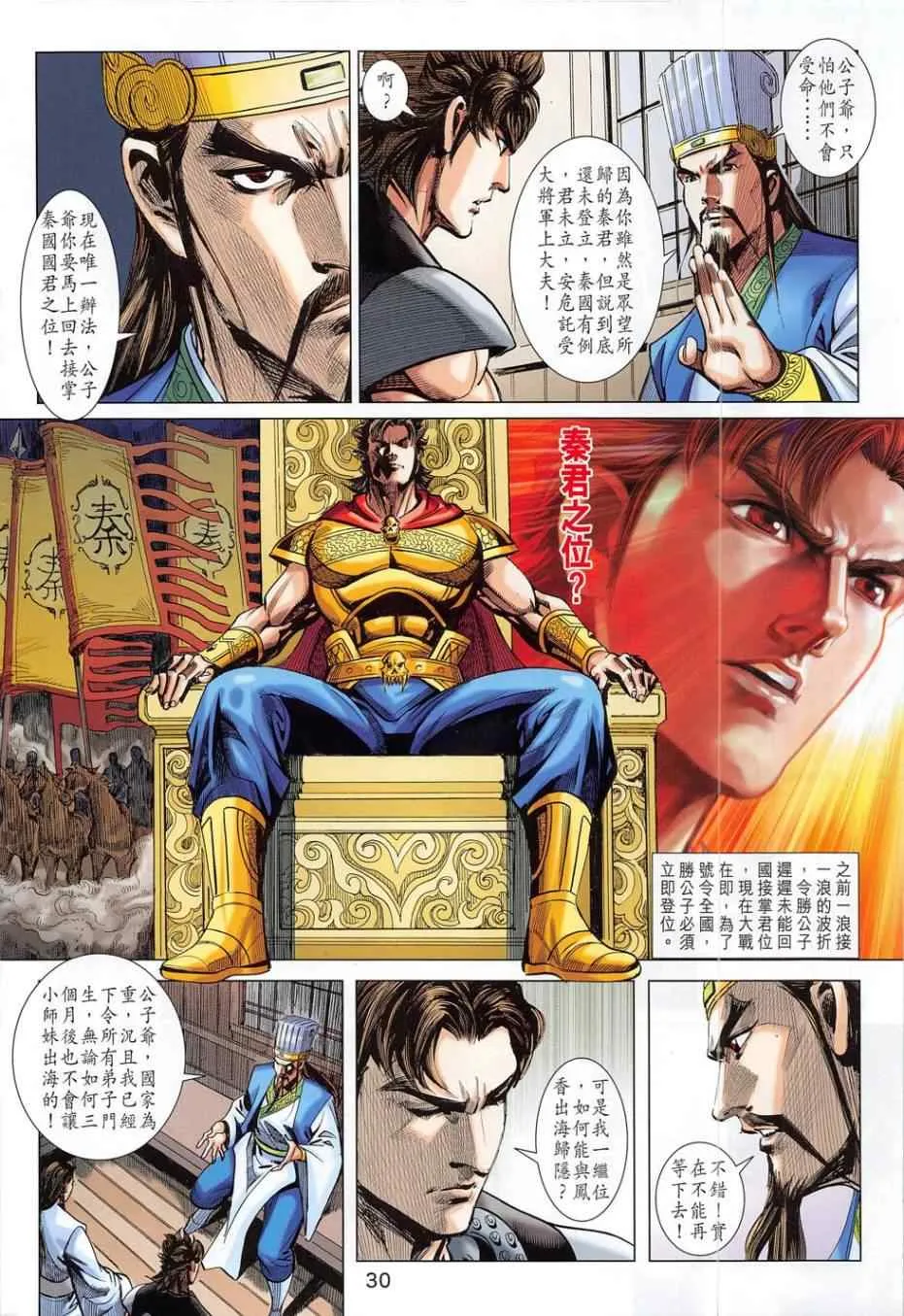 第280回 第30页
