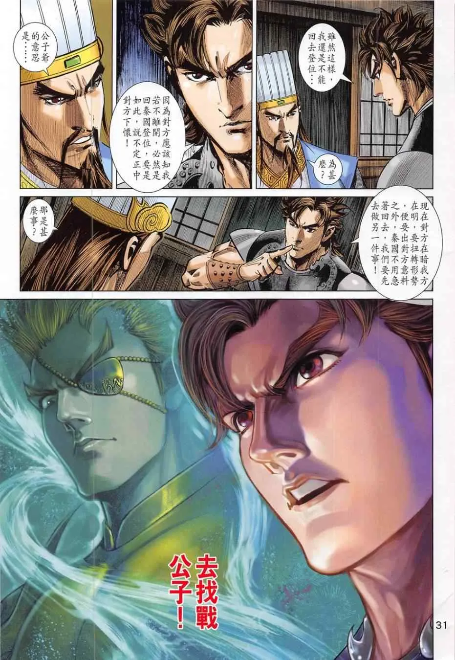第280回 第31页