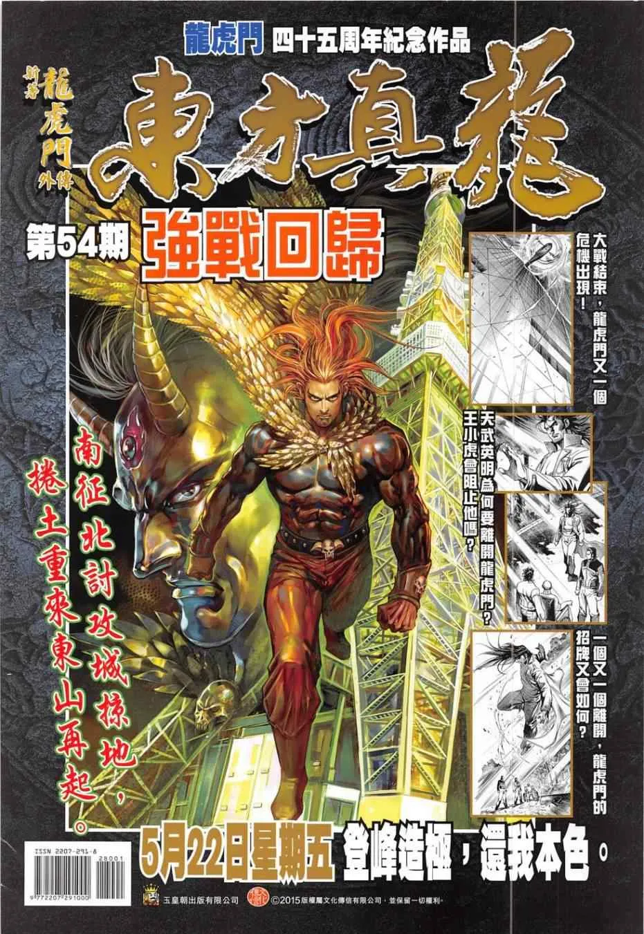 第280回 第36页