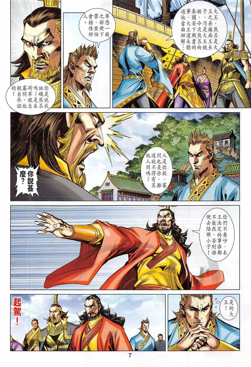第281回 第7页