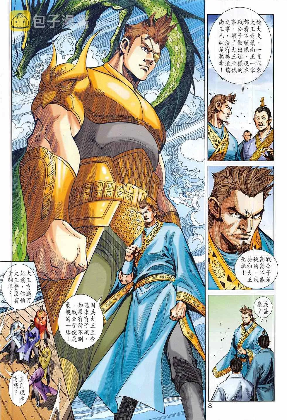 第281回 第8页