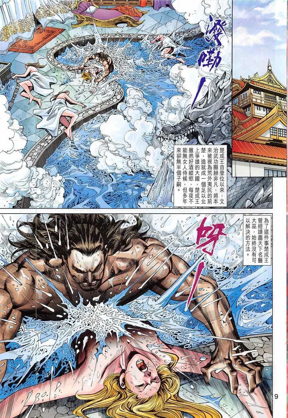第281回 第9页