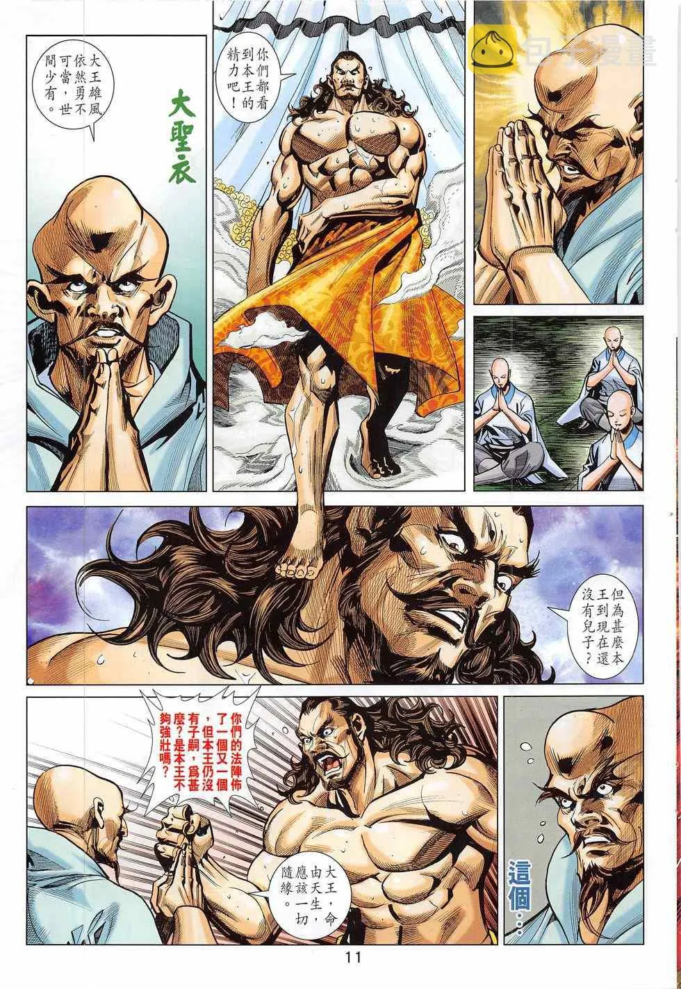 第281回 第11页