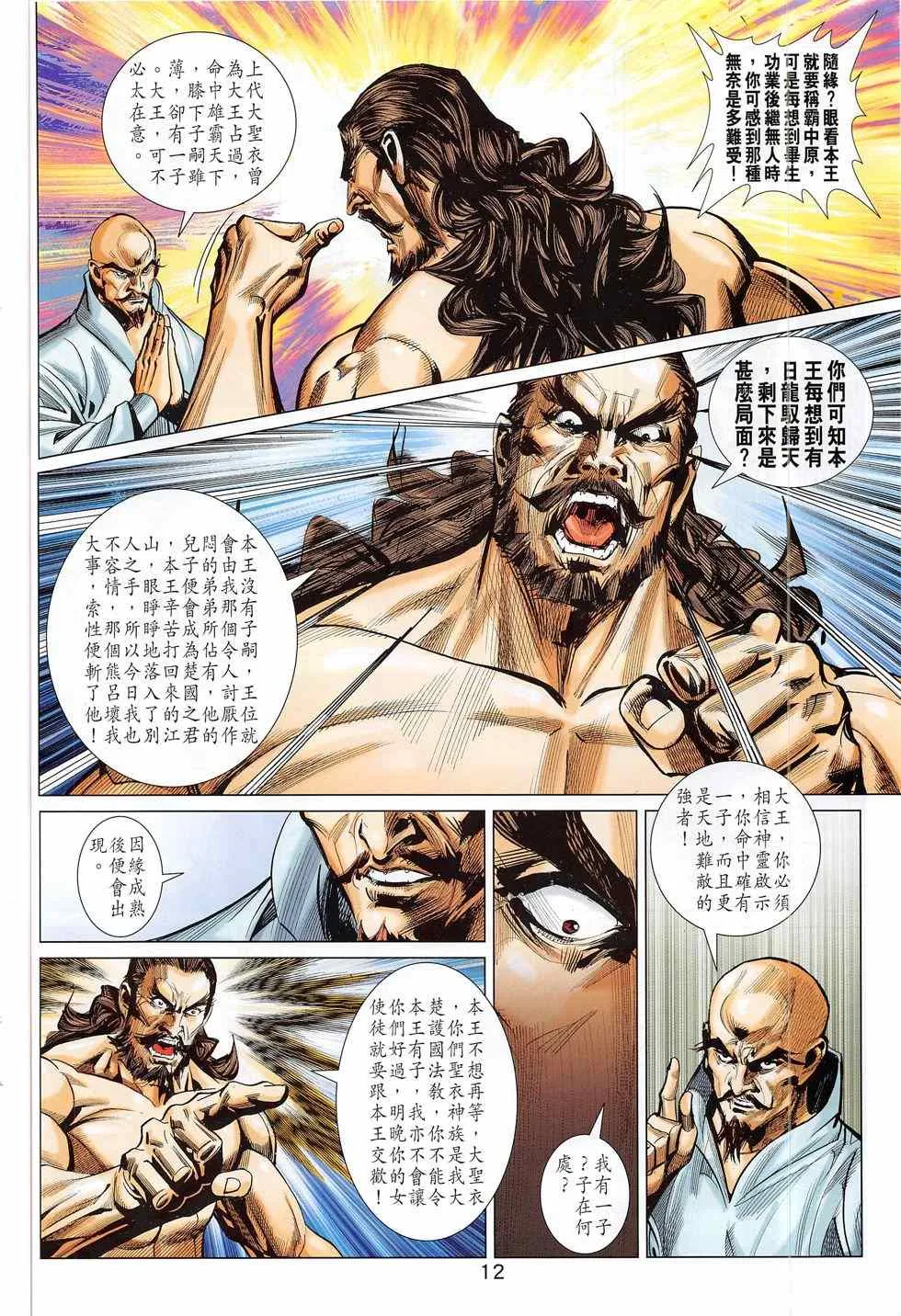 第281回 第12页