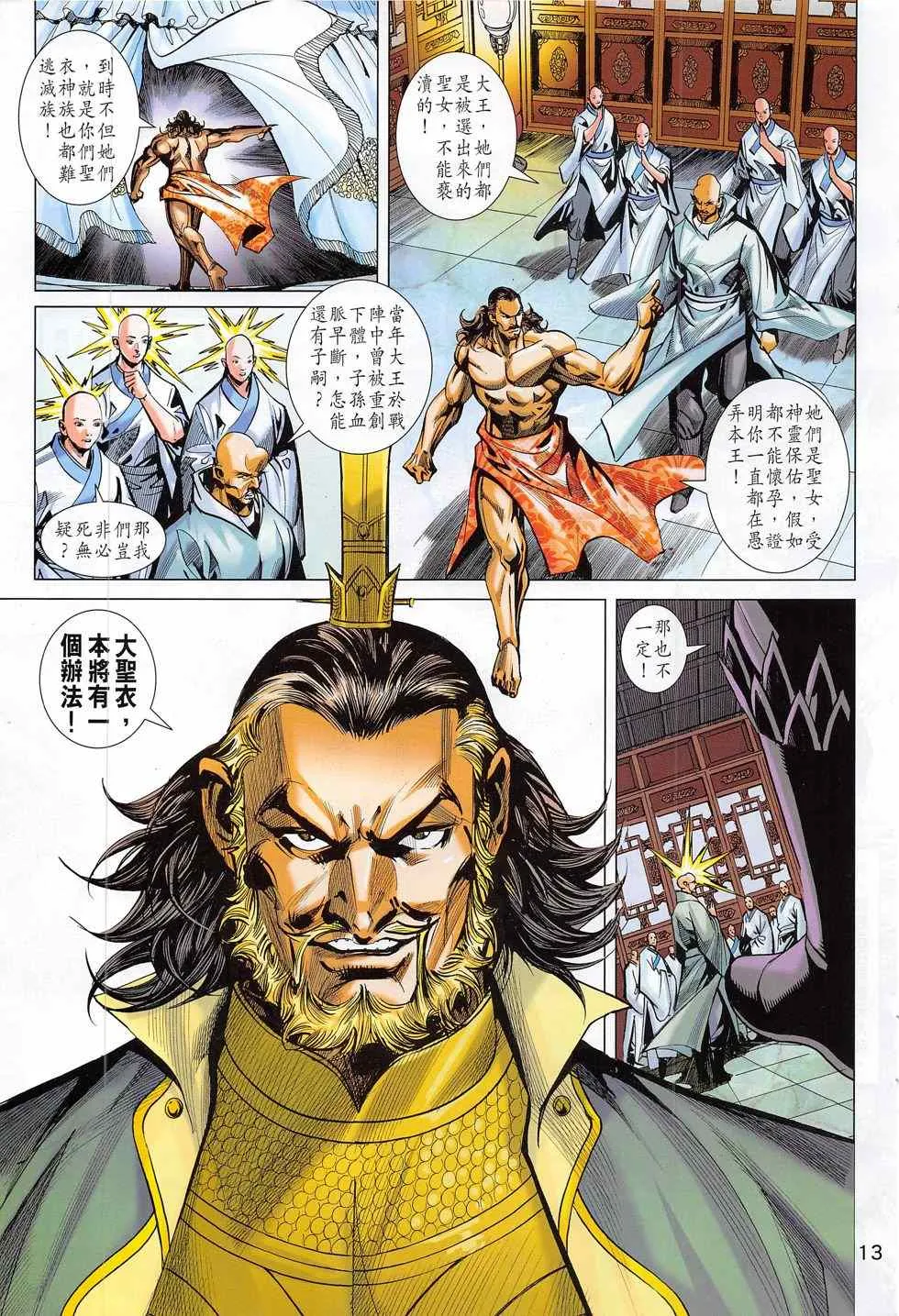 第281回 第13页