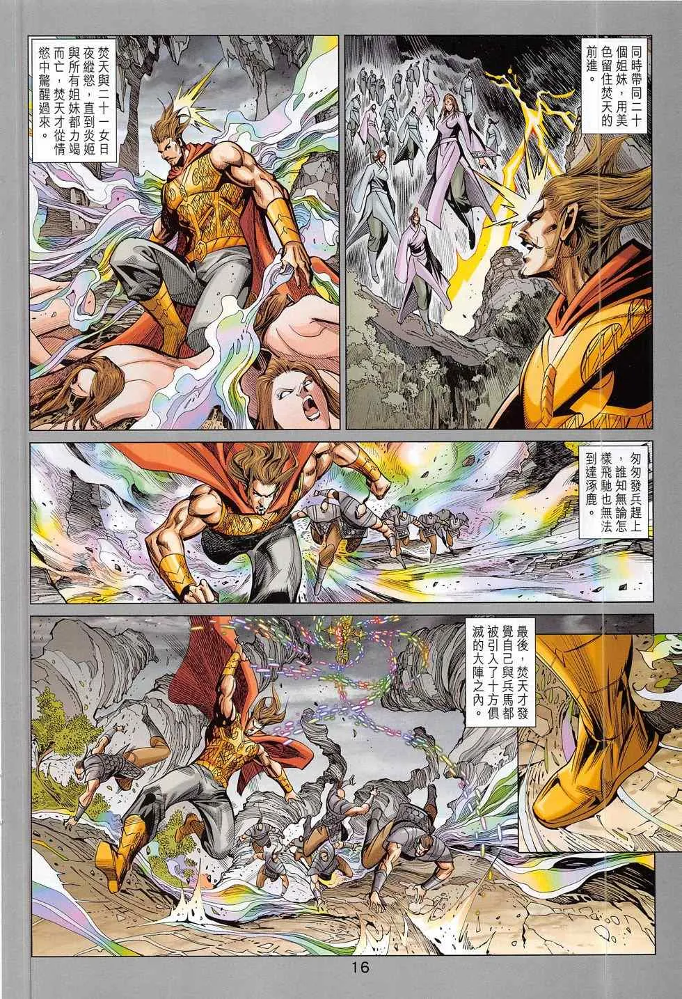 第281回 第16页