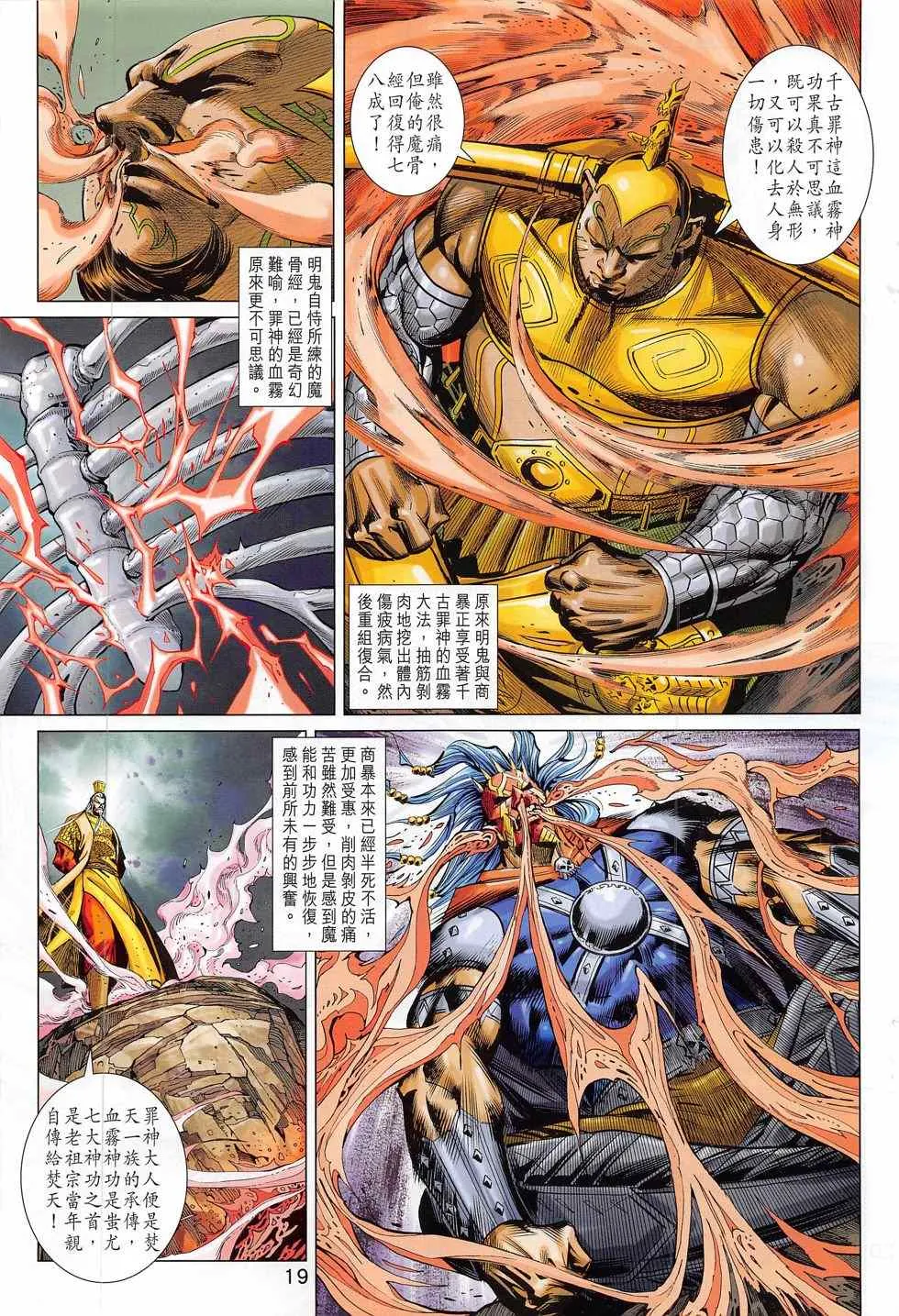 第281回 第19页