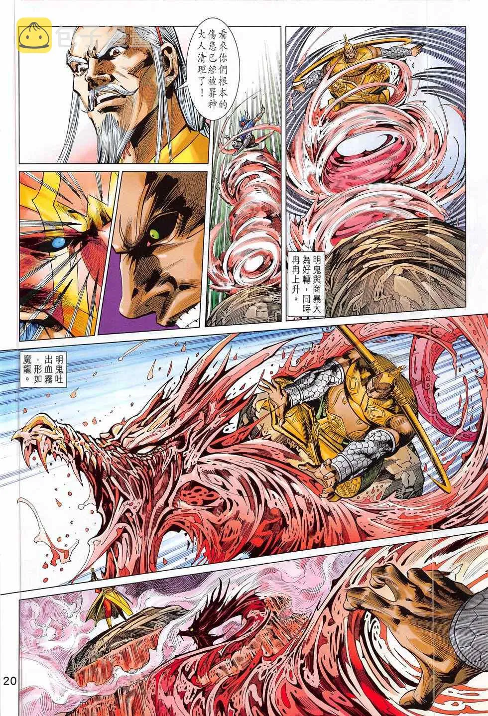 第281回 第20页