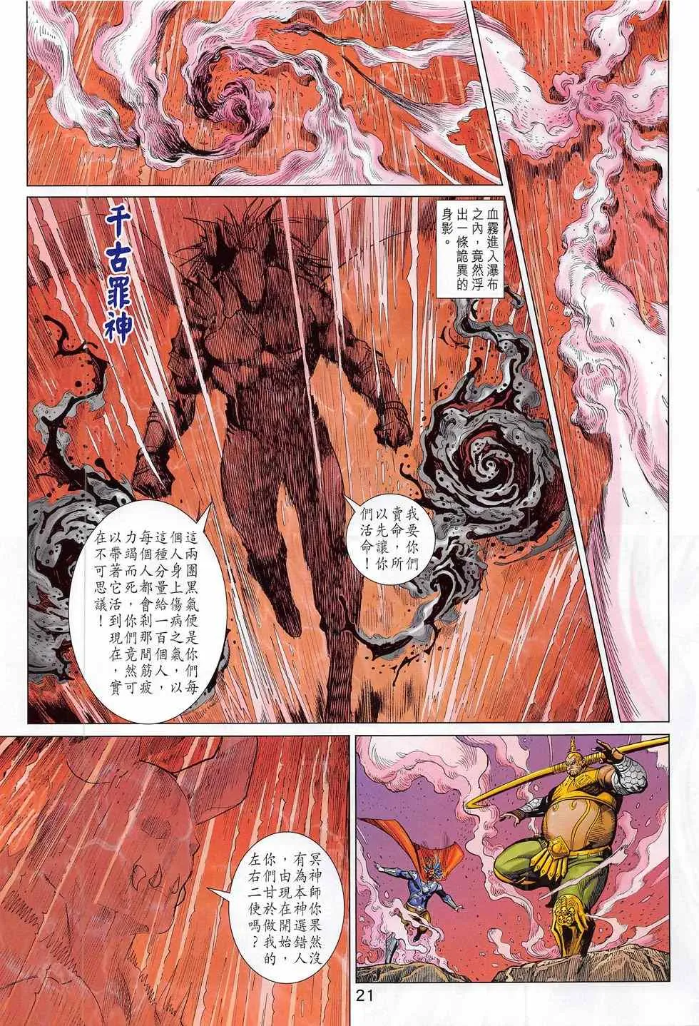 第281回 第21页