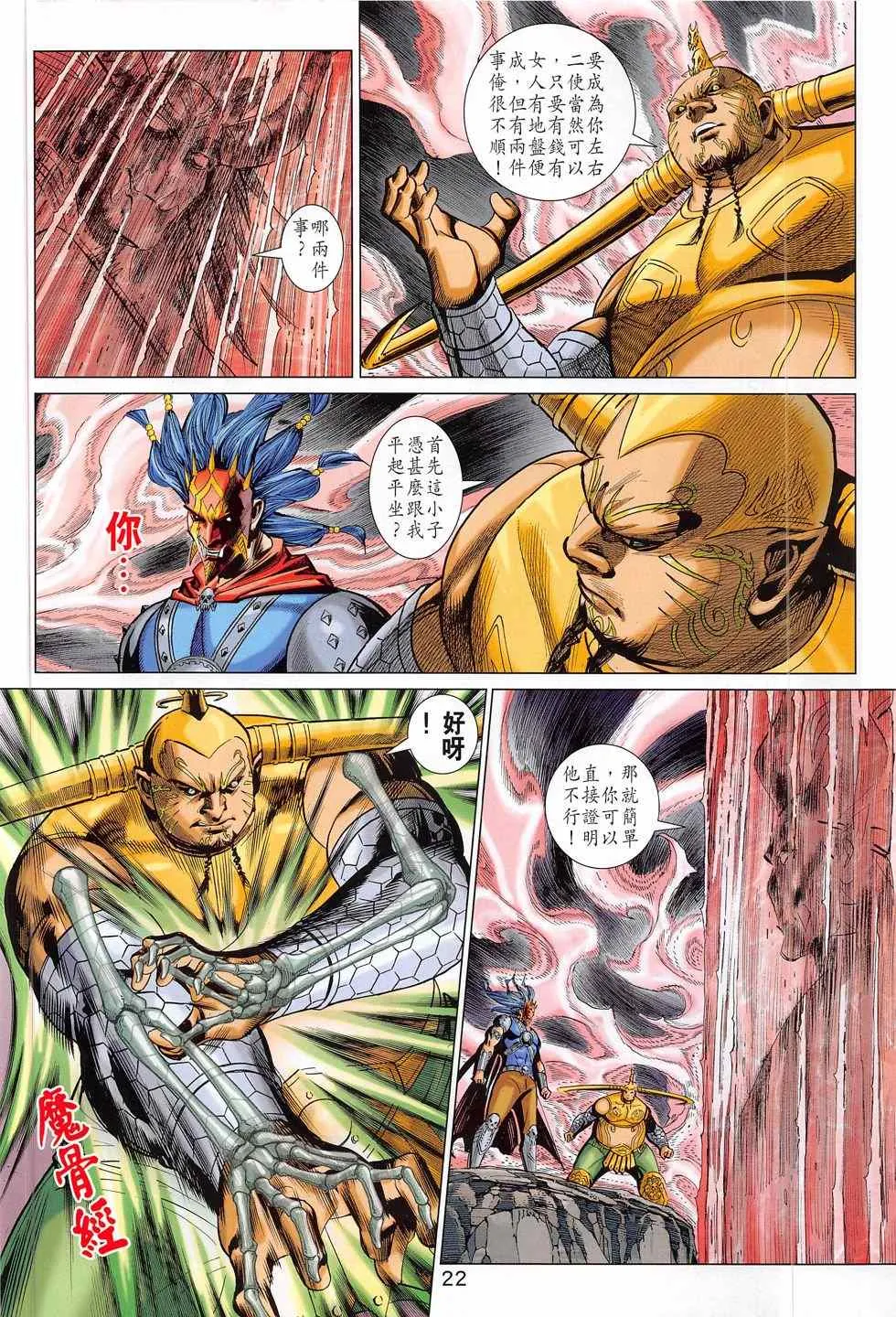 第281回 第22页