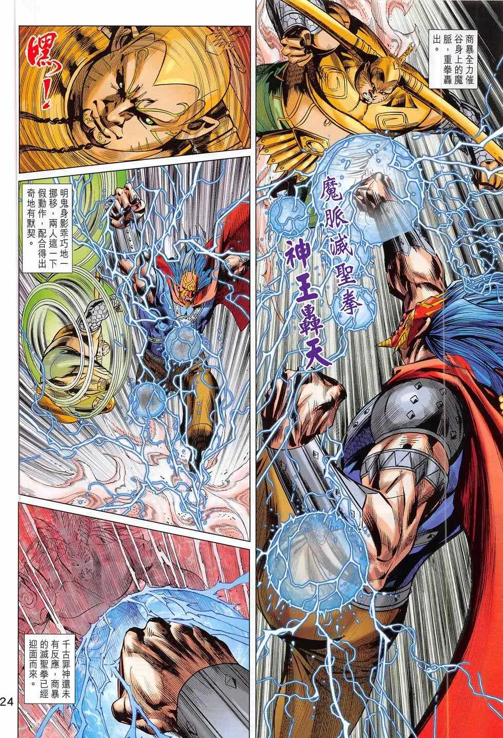 第281回 第24页