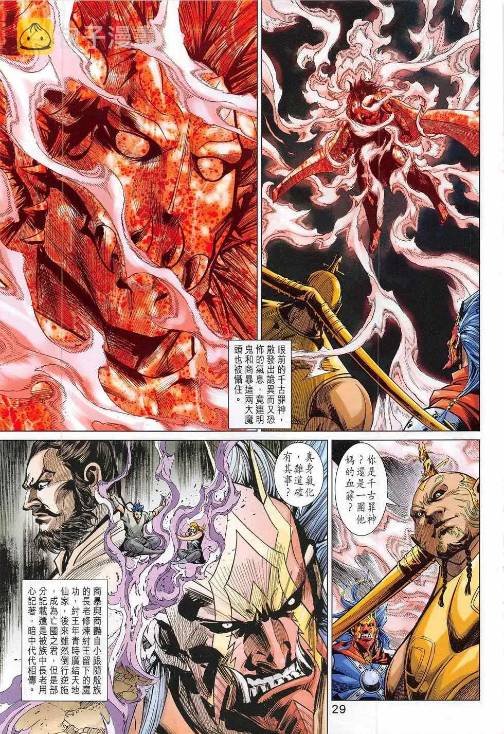 第281回 第29页