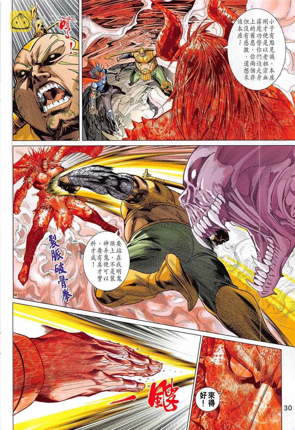 第281回 第30页