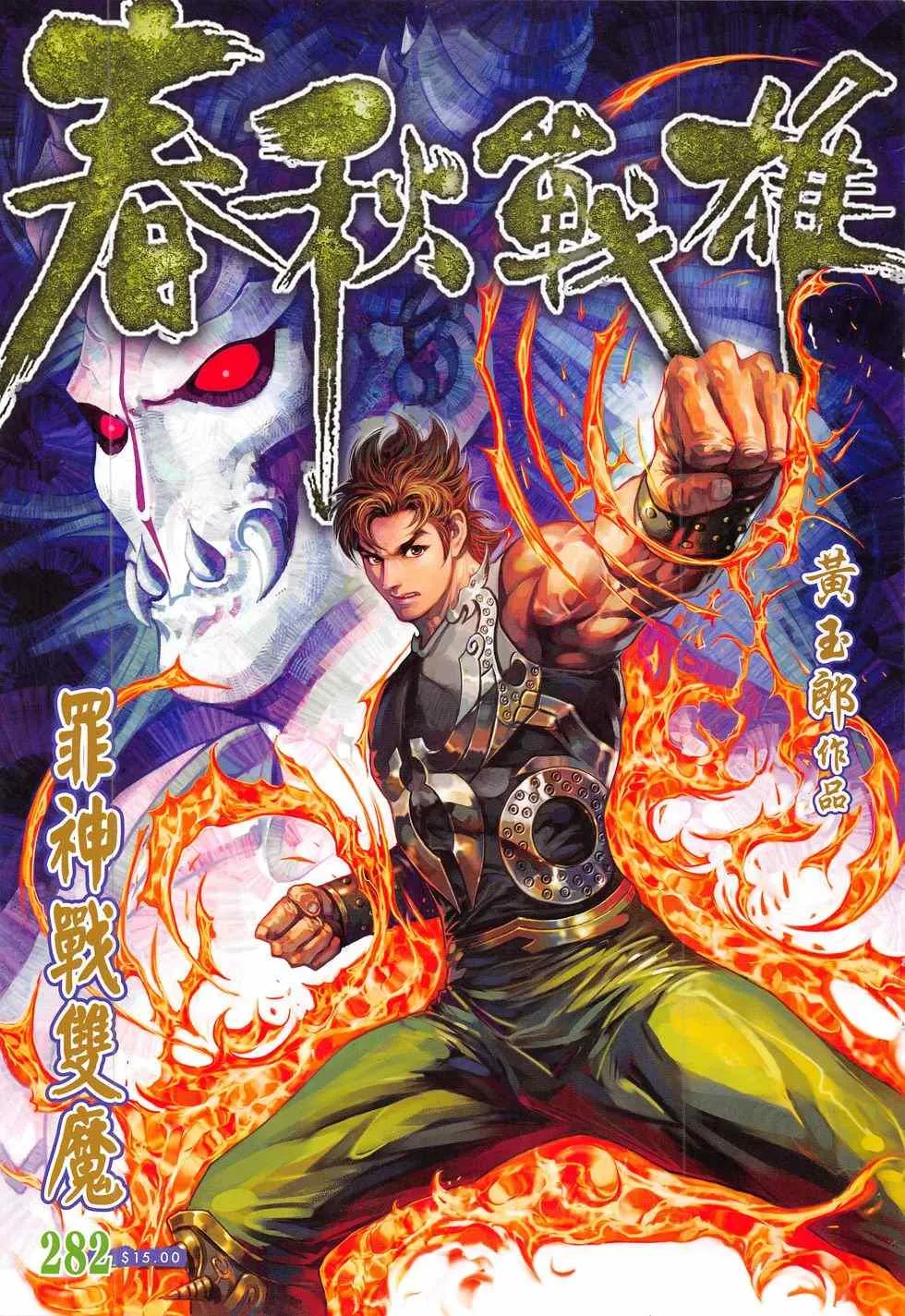 第282回 第1页