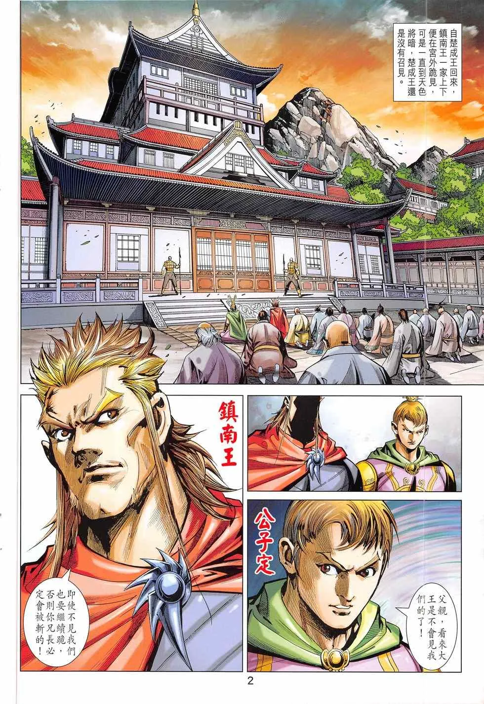 第282回 第2页