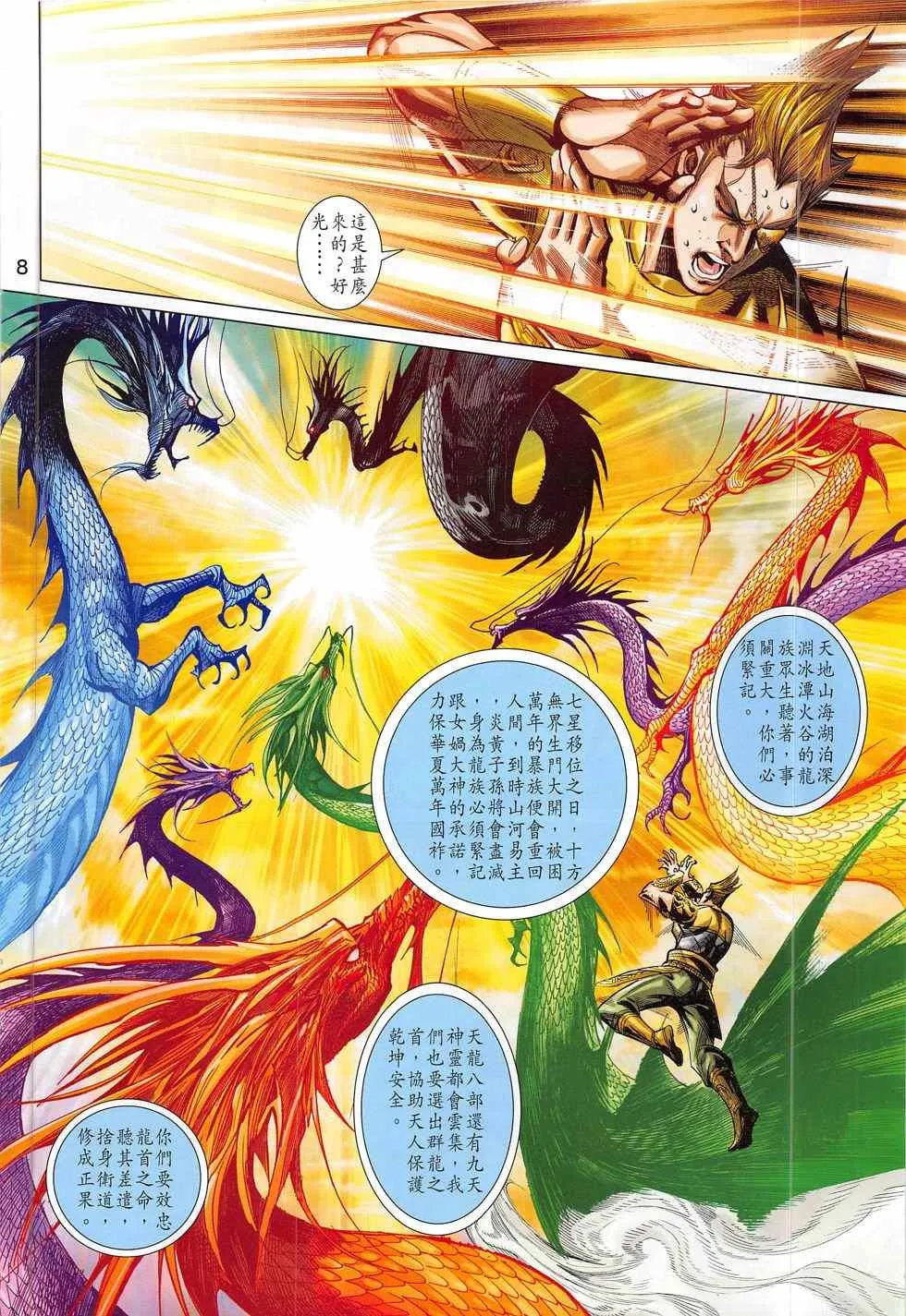 第282回 第8页