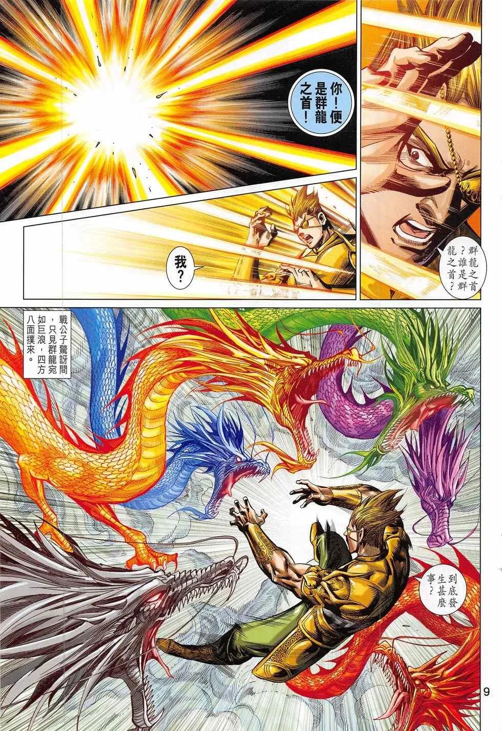 第282回 第9页
