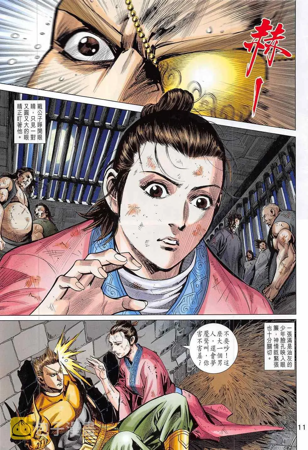 第282回 第11页